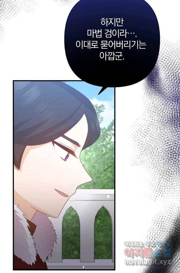 이혼해주세요, 남편님! 74화 46