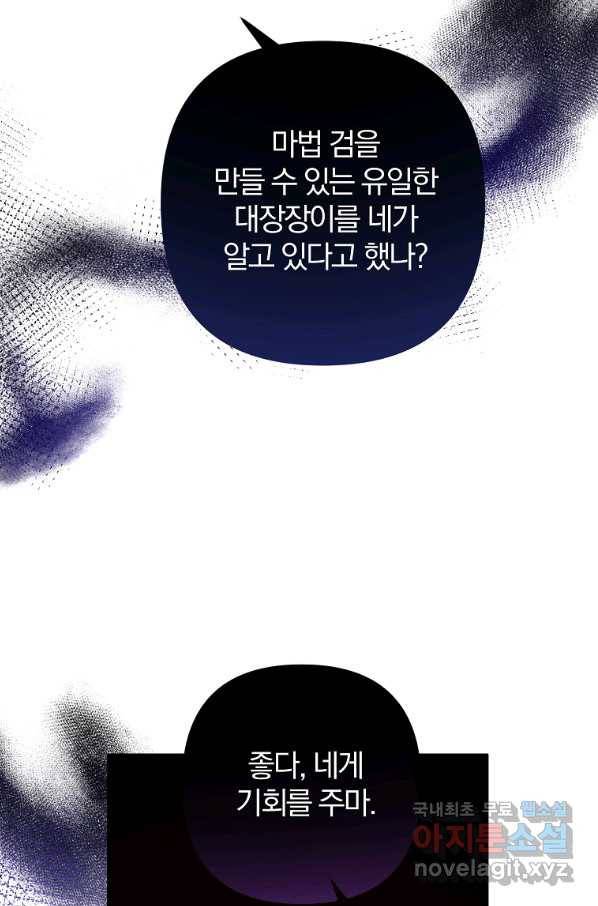 이혼해주세요, 남편님! 74화 47