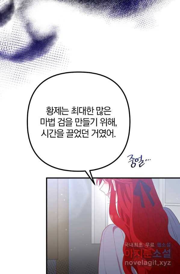 이혼해주세요, 남편님! 74화 49