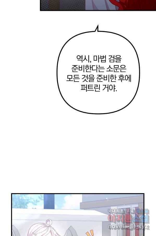 이혼해주세요, 남편님! 74화 50