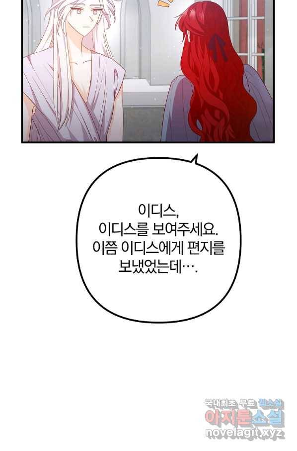 이혼해주세요, 남편님! 74화 51
