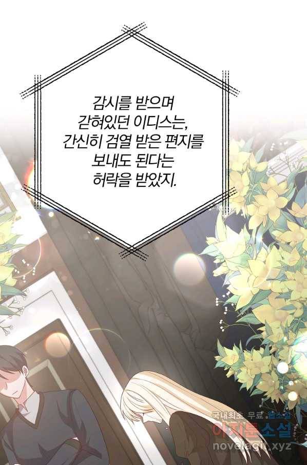 이혼해주세요, 남편님! 74화 52