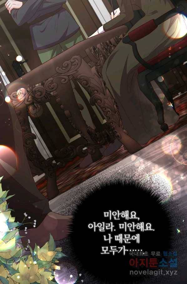 이혼해주세요, 남편님! 74화 53