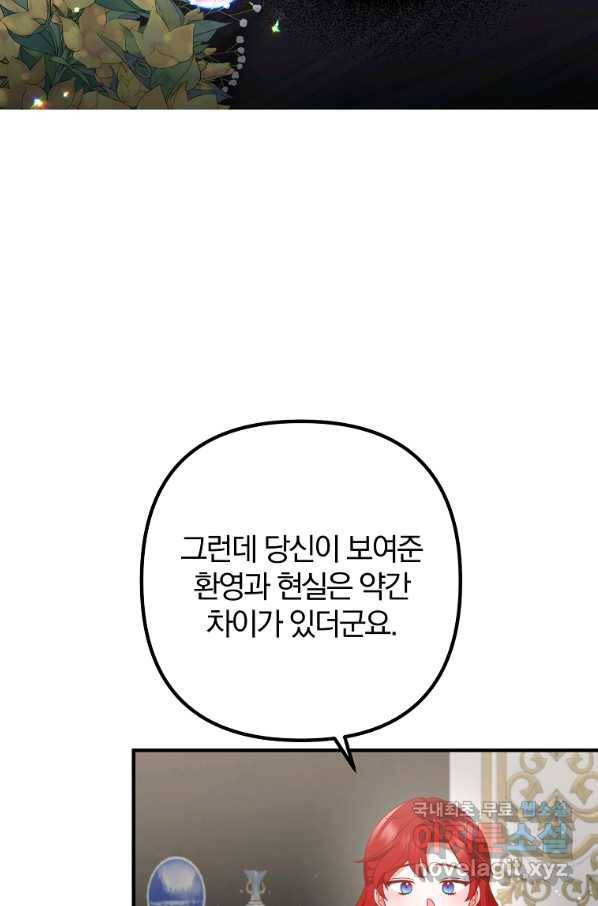 이혼해주세요, 남편님! 74화 54