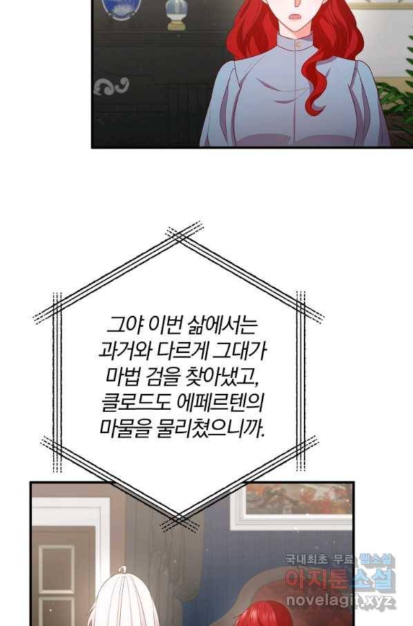 이혼해주세요, 남편님! 74화 55