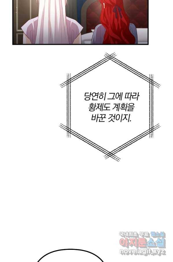 이혼해주세요, 남편님! 74화 56