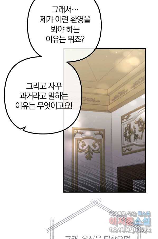 이혼해주세요, 남편님! 74화 57