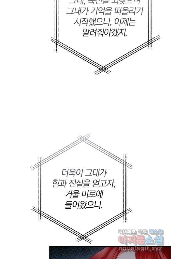 이혼해주세요, 남편님! 74화 58