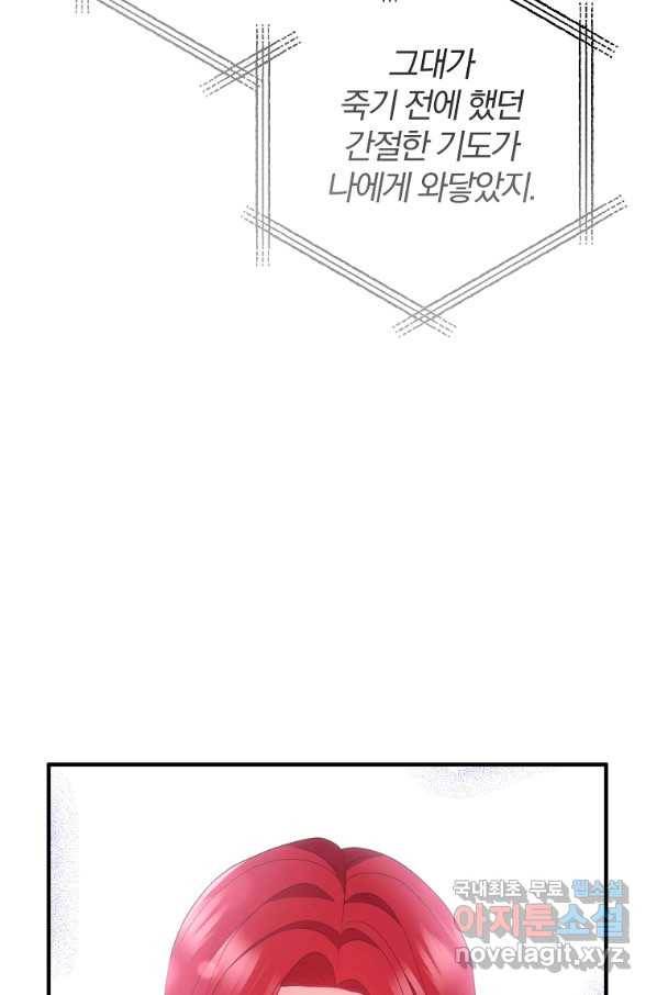 이혼해주세요, 남편님! 74화 62