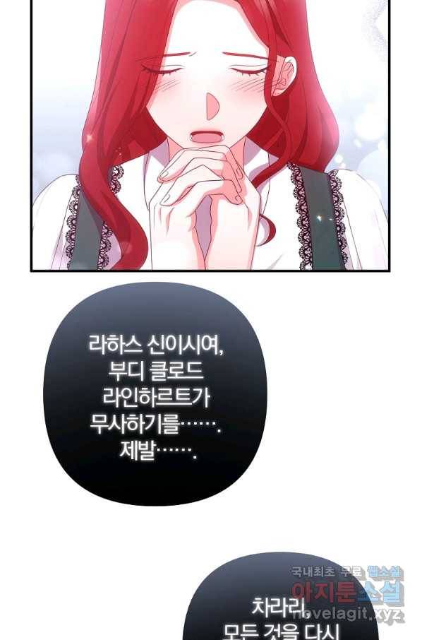 이혼해주세요, 남편님! 74화 63
