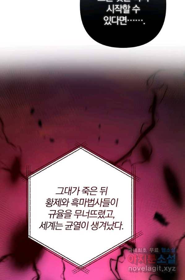 이혼해주세요, 남편님! 74화 64