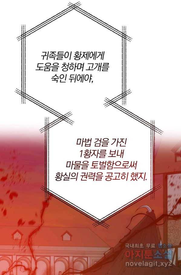 이혼해주세요, 남편님! 74화 66