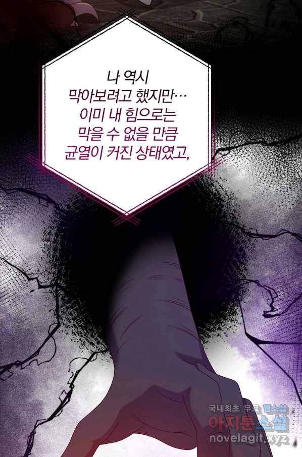 이혼해주세요, 남편님! 74화 68