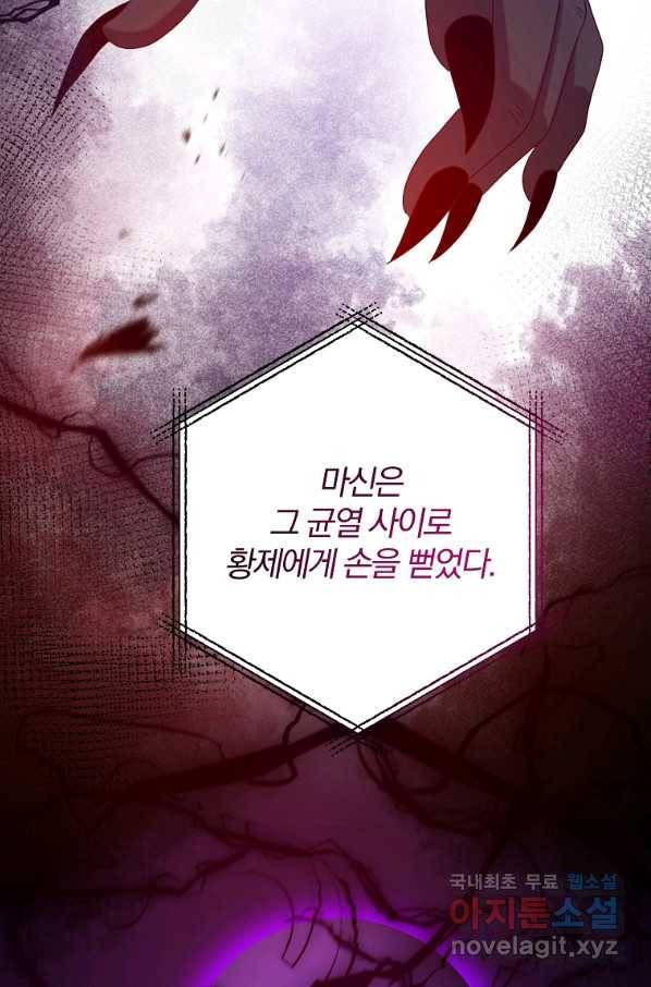 이혼해주세요, 남편님! 74화 69