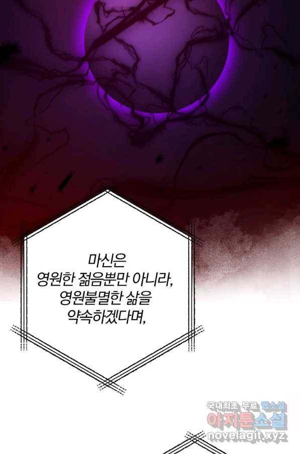 이혼해주세요, 남편님! 74화 70