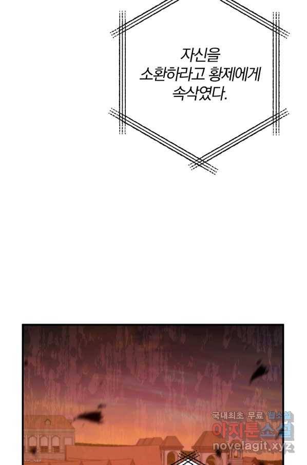 이혼해주세요, 남편님! 74화 71