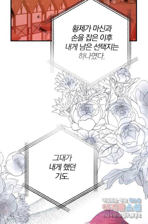 이혼해주세요, 남편님! 74화 72