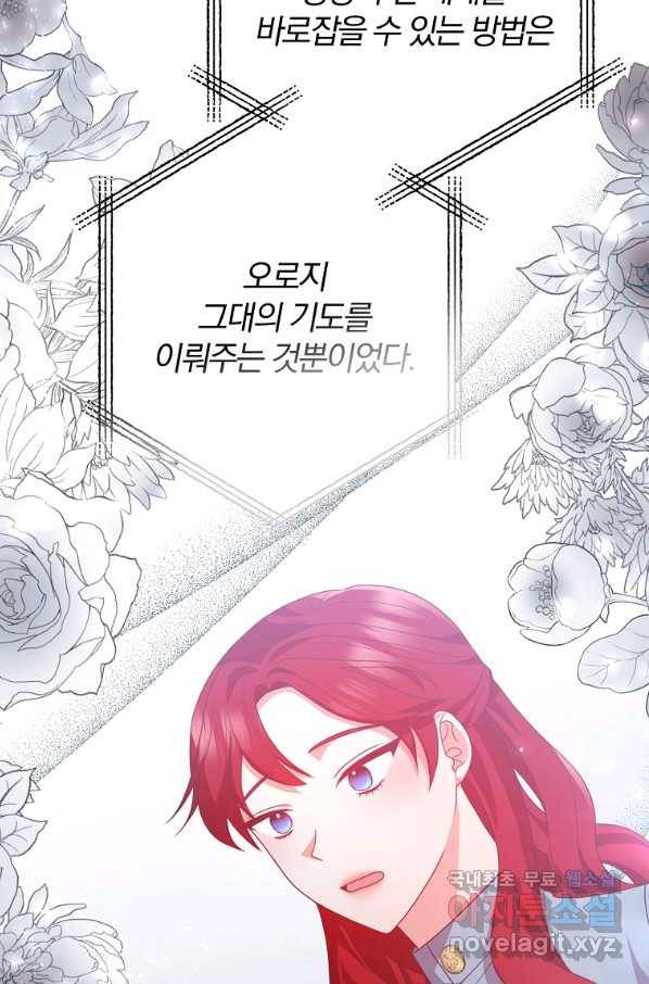 이혼해주세요, 남편님! 74화 74