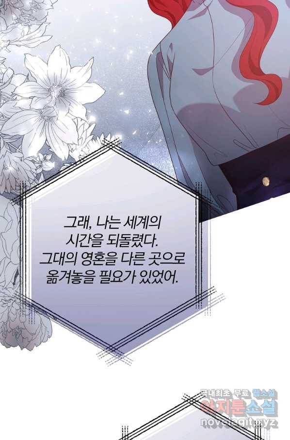 이혼해주세요, 남편님! 74화 75