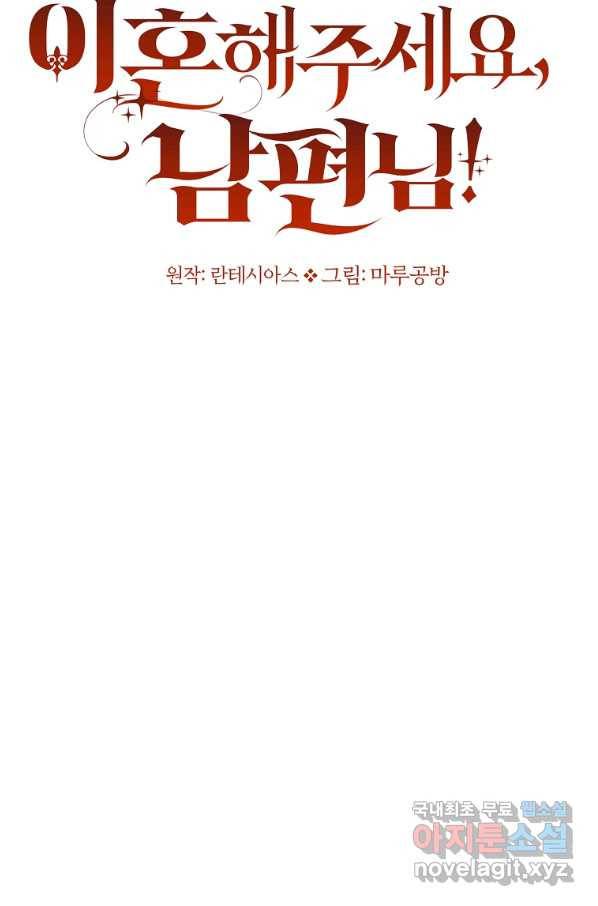 이혼해주세요, 남편님! 74화 77