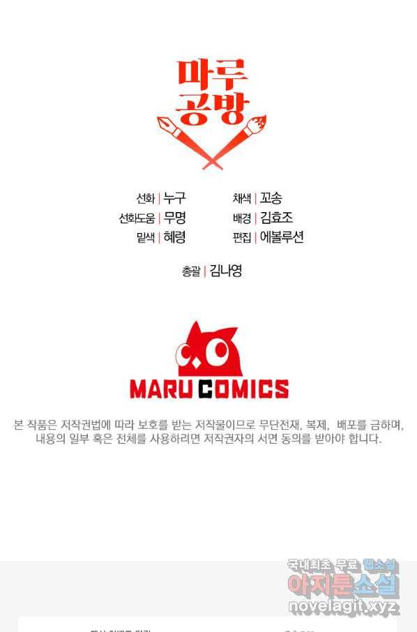 이혼해주세요, 남편님! 74화 78