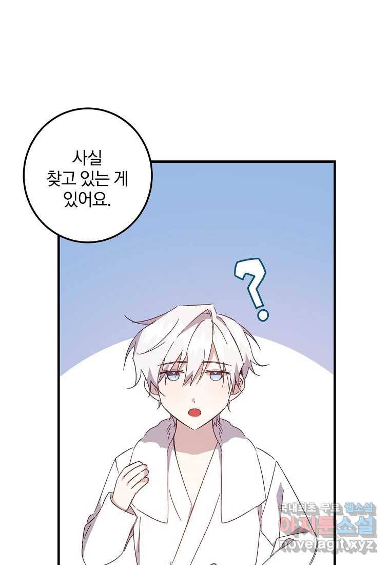 곱게 키운 악당들 14화 3