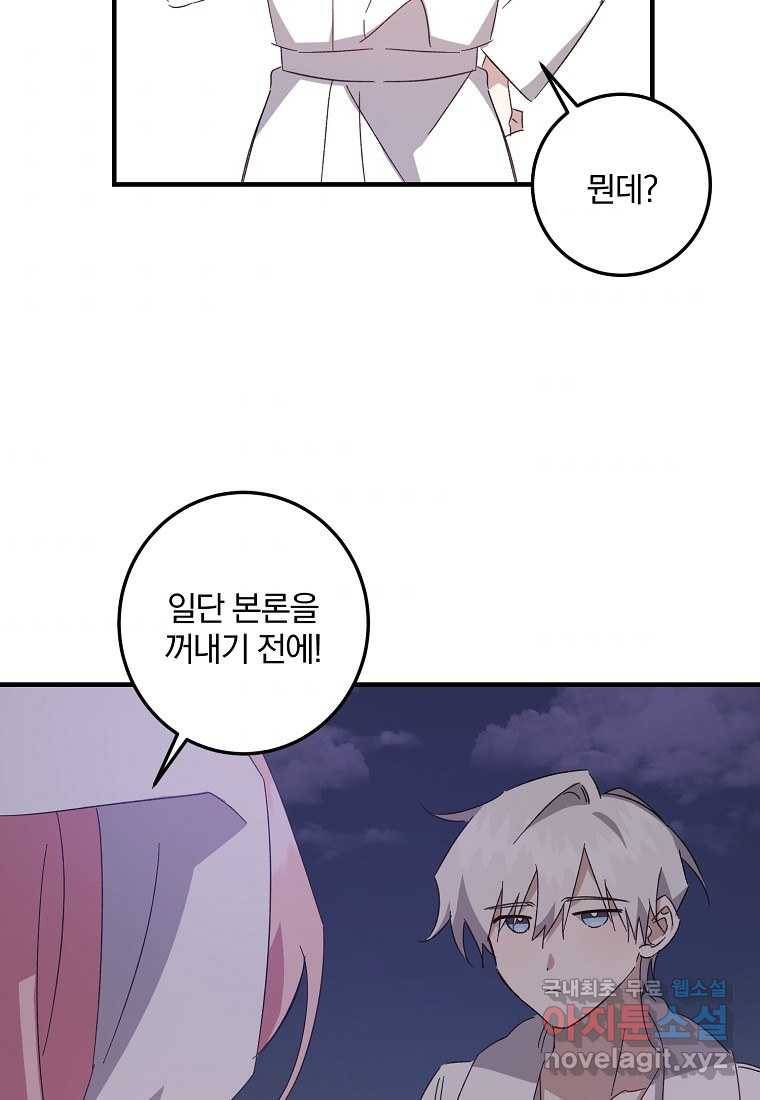 곱게 키운 악당들 14화 4