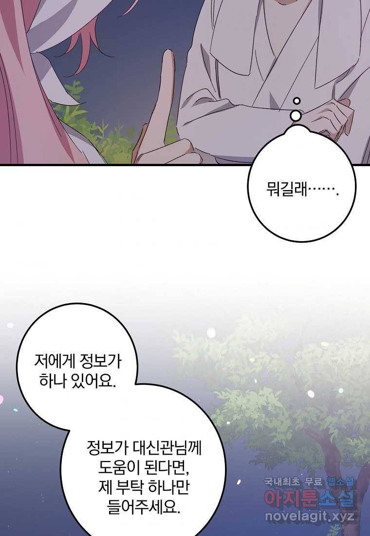 곱게 키운 악당들 14화 5
