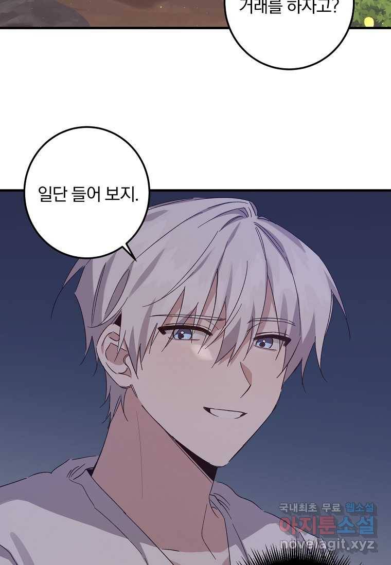 곱게 키운 악당들 14화 7