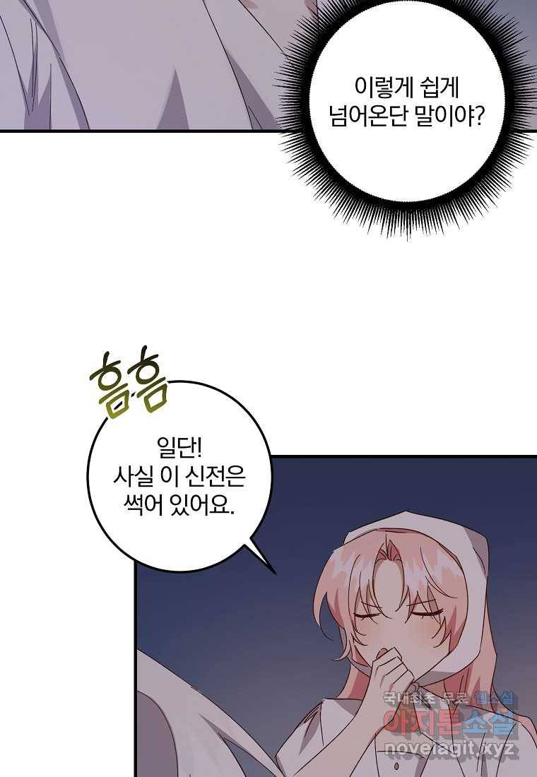 곱게 키운 악당들 14화 8