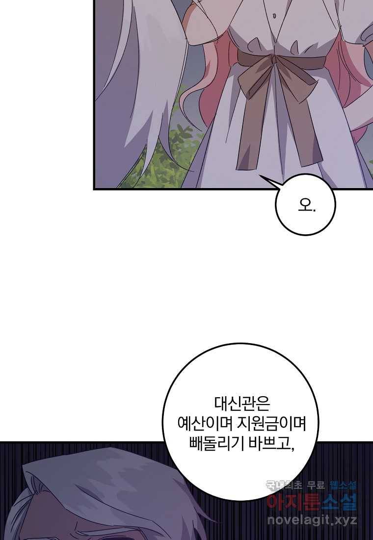 곱게 키운 악당들 14화 9