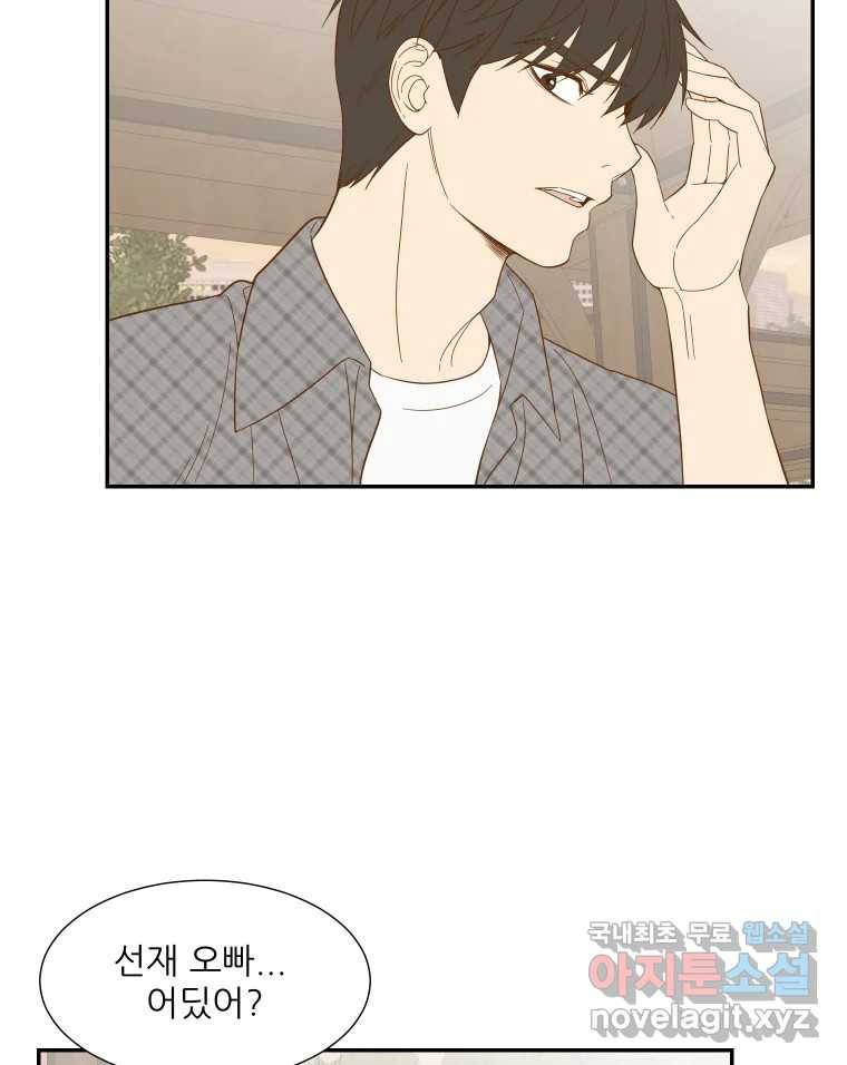 선택은 하나 71화 10