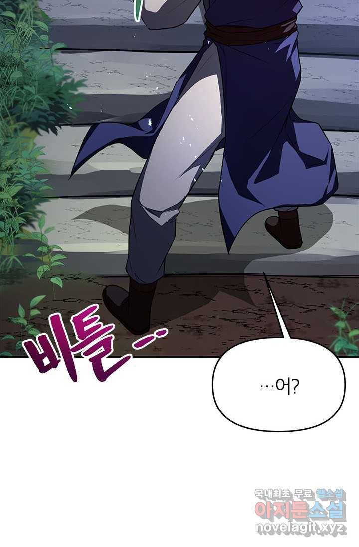 남궁세가 막내공자 2화 2