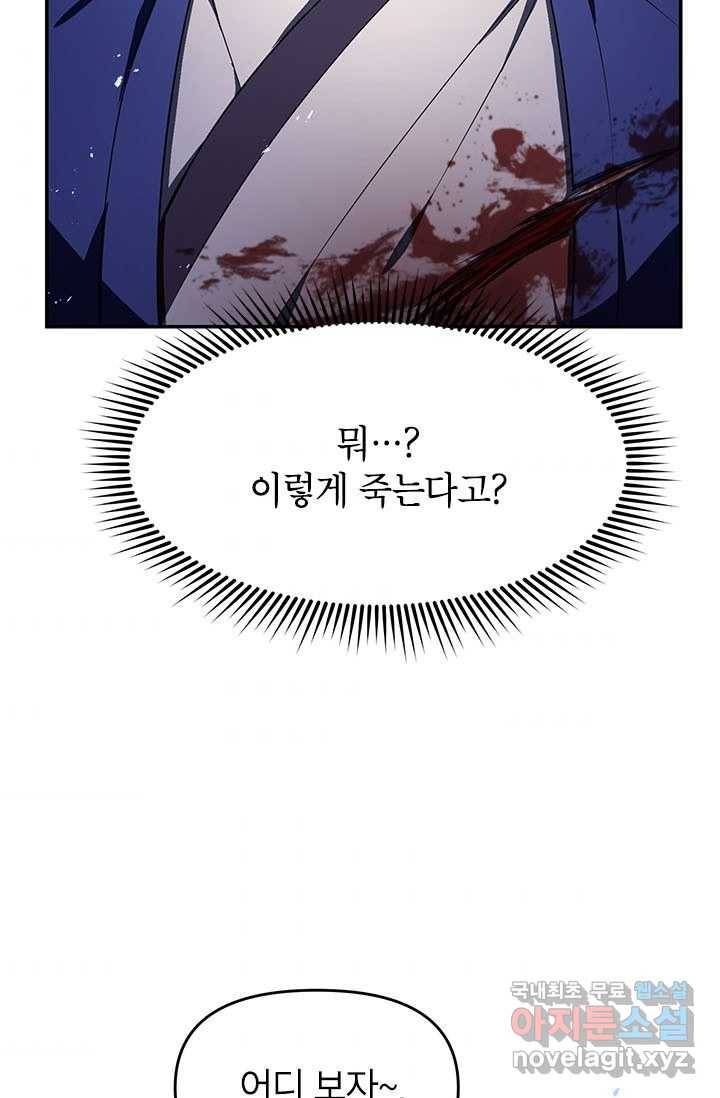 남궁세가 막내공자 2화 5
