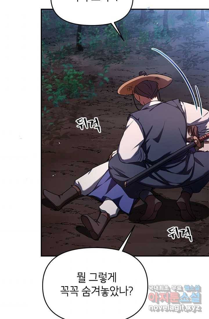 남궁세가 막내공자 2화 6