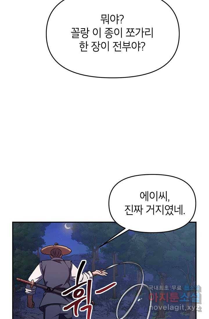 남궁세가 막내공자 2화 9