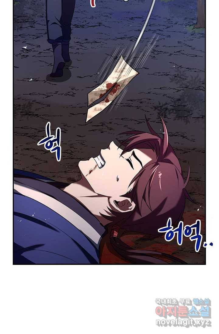 남궁세가 막내공자 2화 10