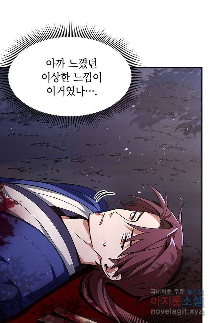 남궁세가 막내공자 2화 12