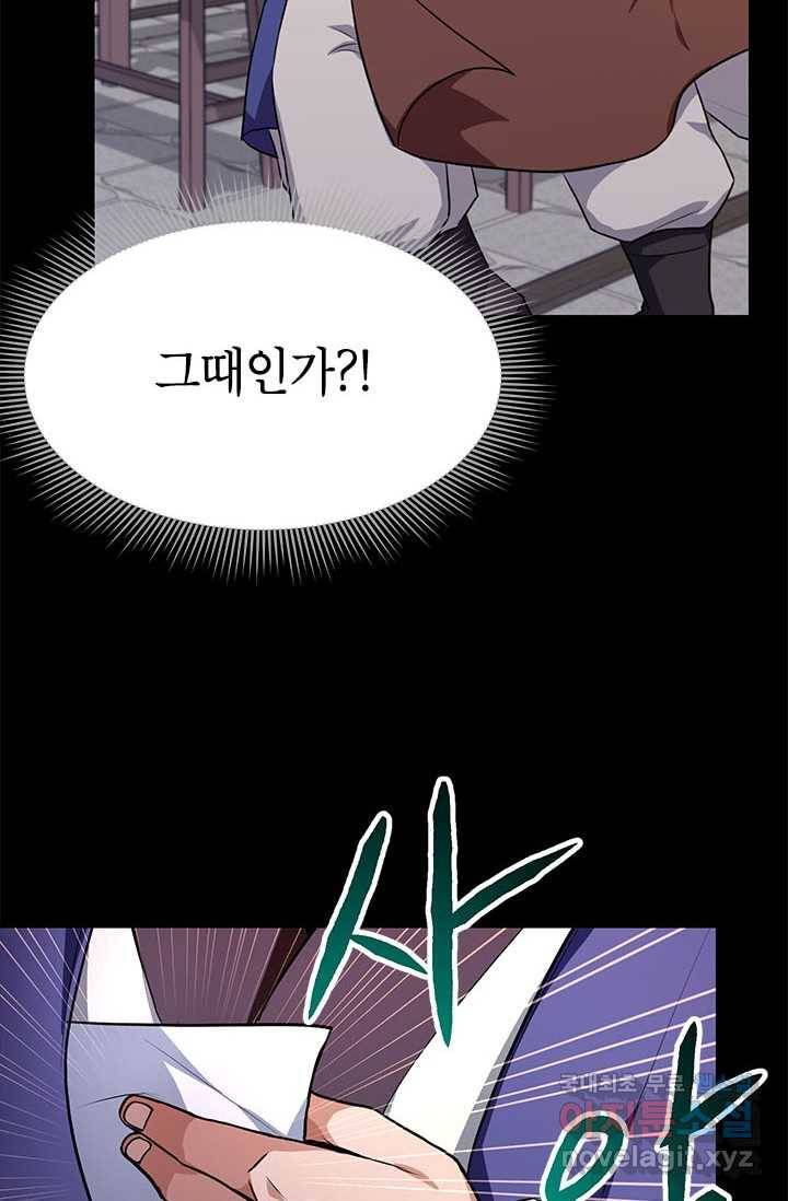 남궁세가 막내공자 2화 15