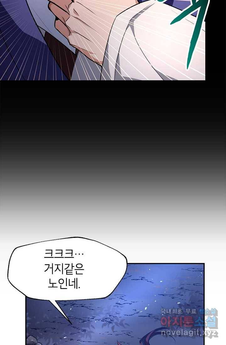 남궁세가 막내공자 2화 16