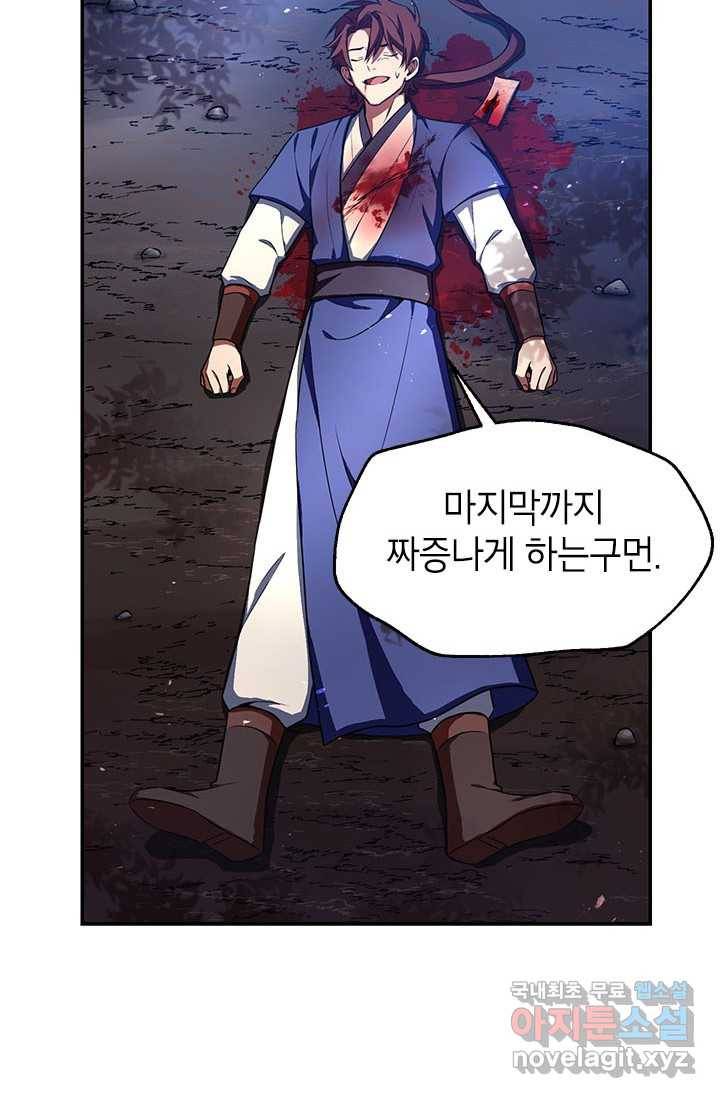 남궁세가 막내공자 2화 17