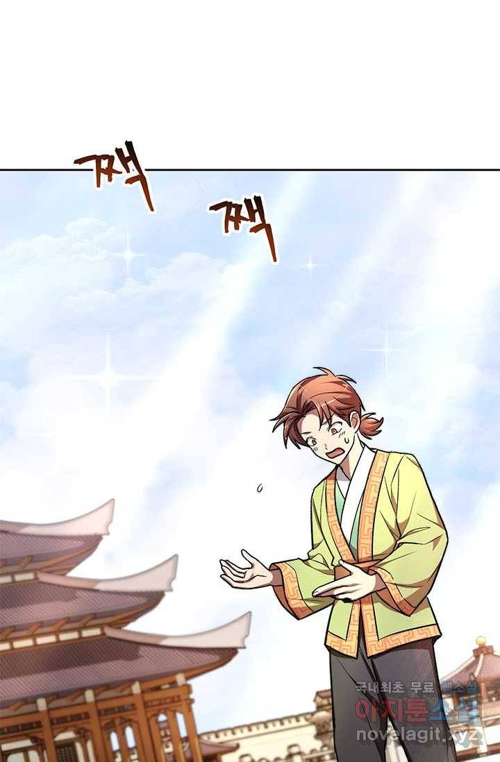 남궁세가 막내공자 10화 1