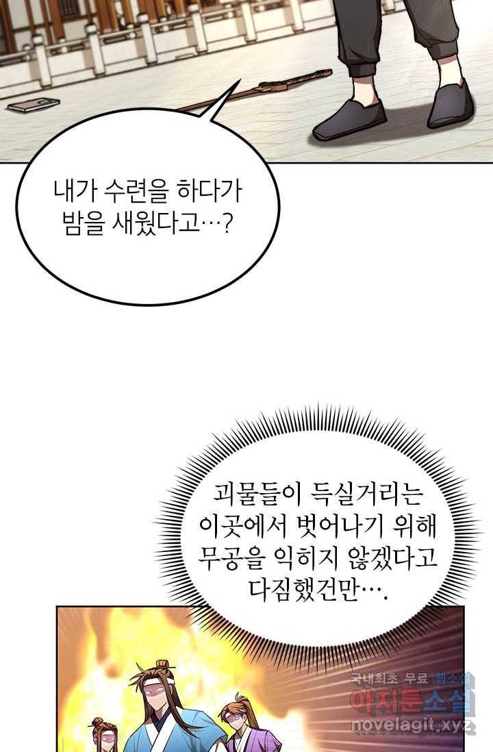 남궁세가 막내공자 10화 2