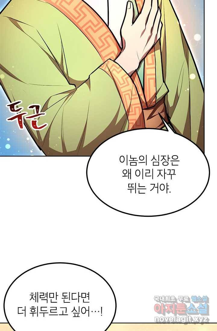 남궁세가 막내공자 10화 4