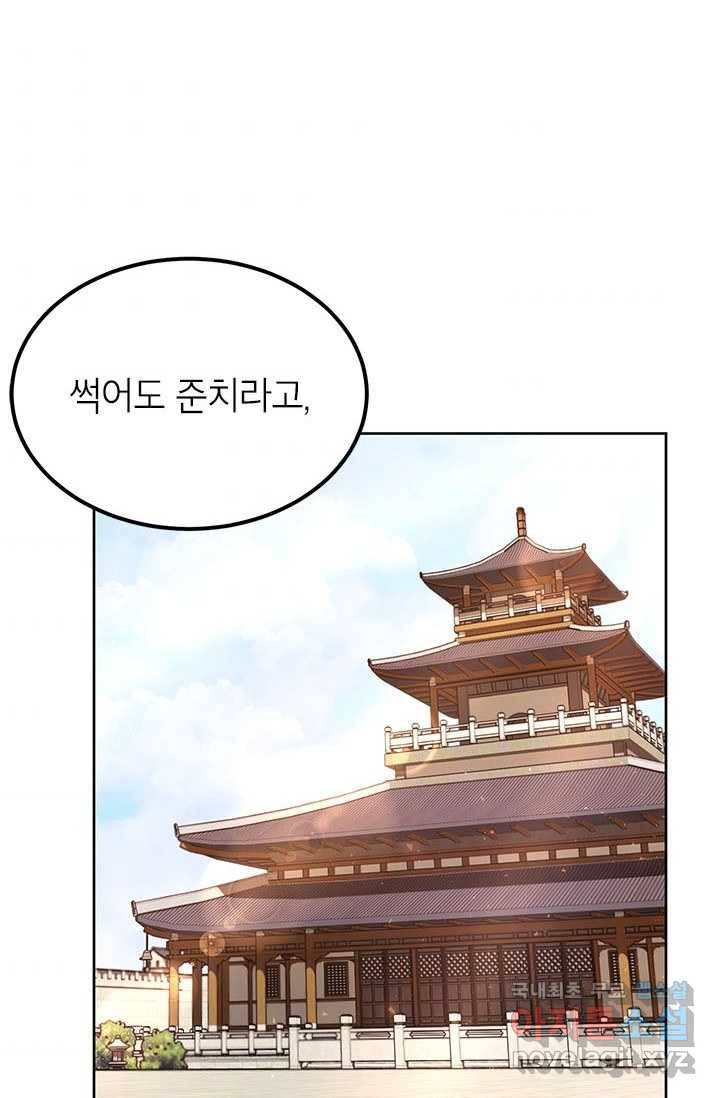 남궁세가 막내공자 10화 6