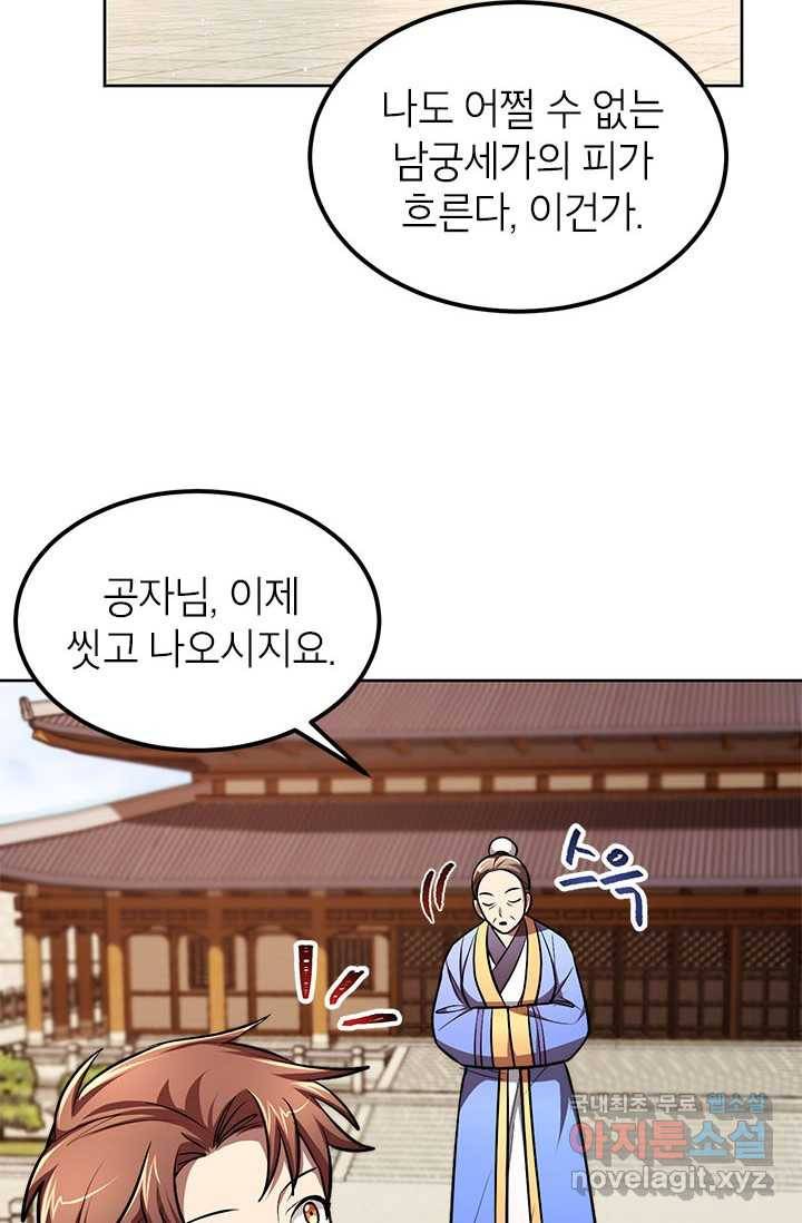 남궁세가 막내공자 10화 7