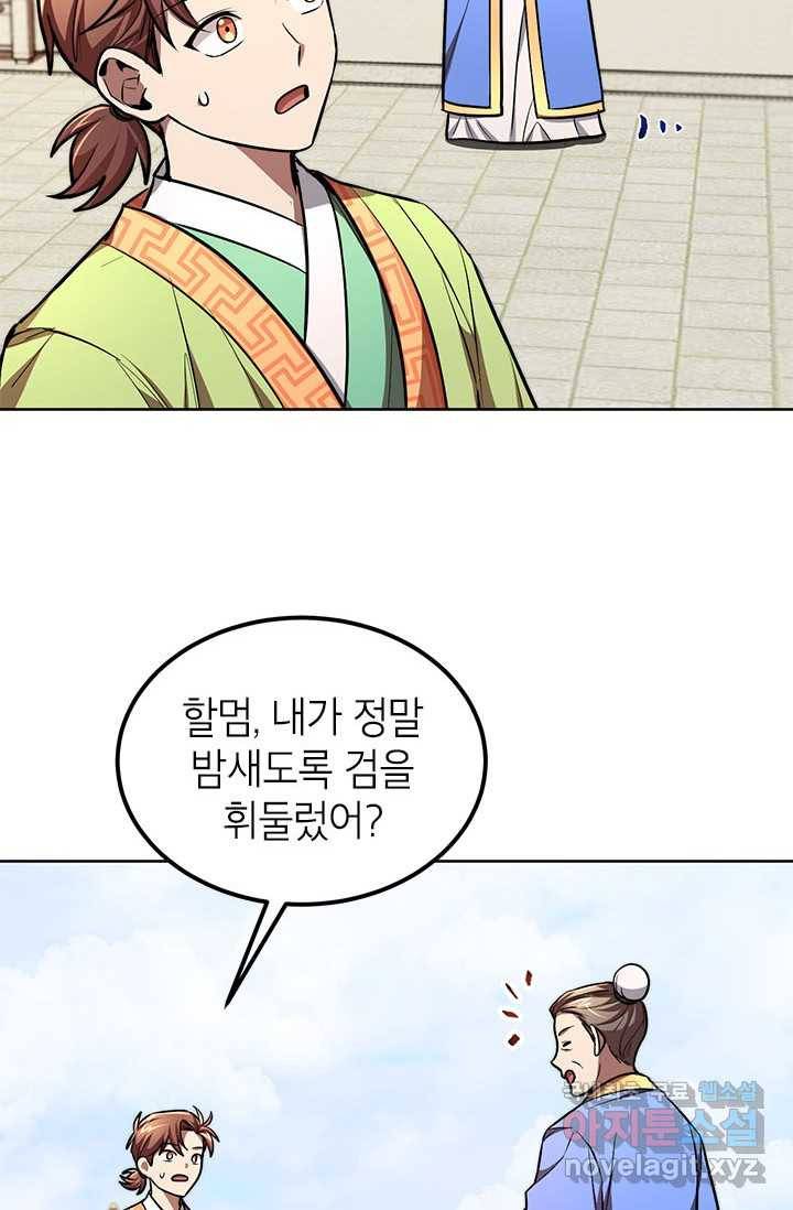 남궁세가 막내공자 10화 8