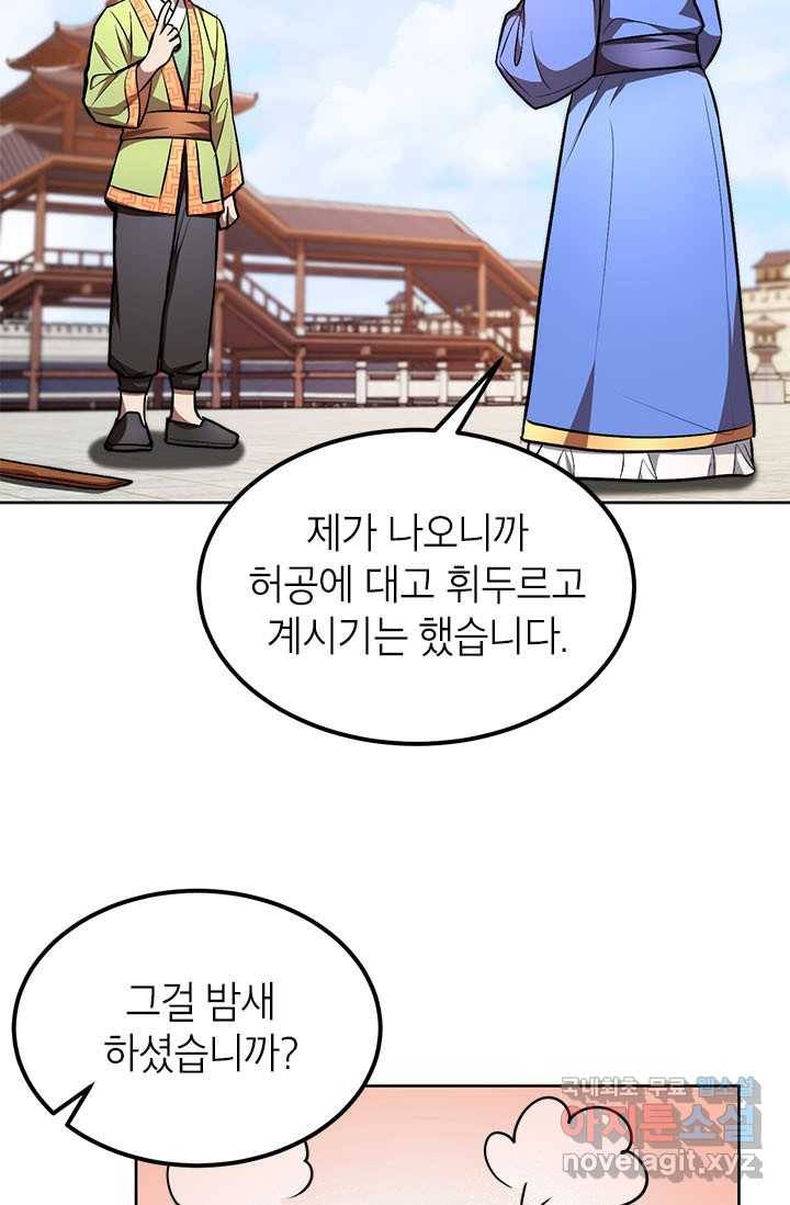 남궁세가 막내공자 10화 9