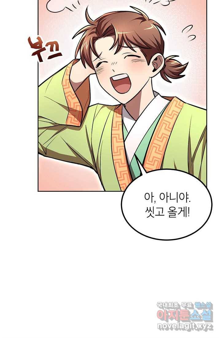 남궁세가 막내공자 10화 10