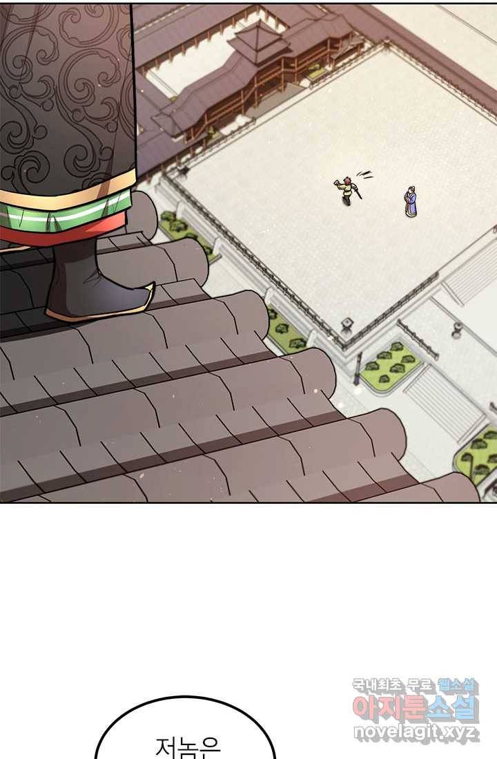 남궁세가 막내공자 10화 11